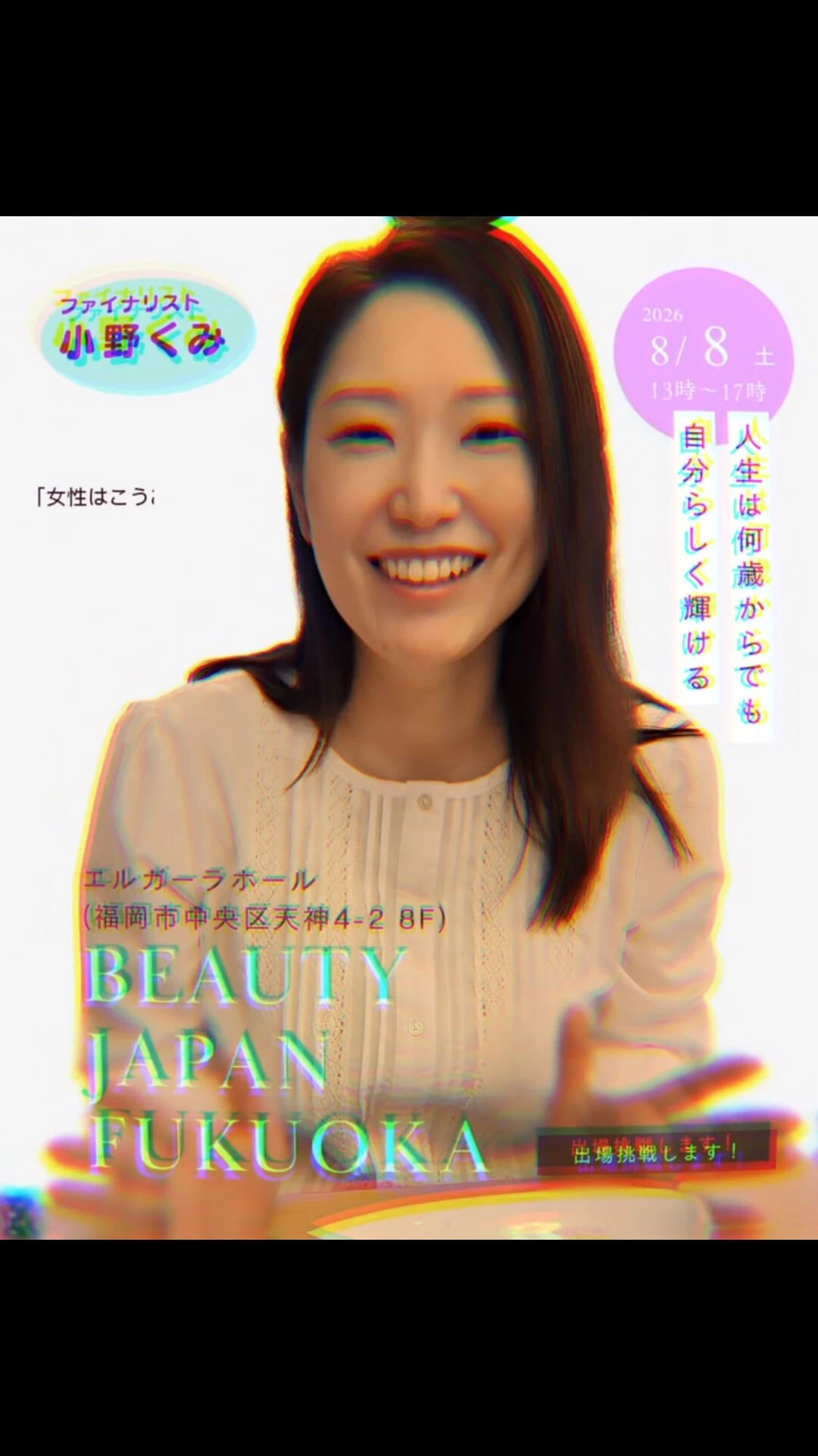 この度、Beauty Japan福岡大会ファイナリストとして