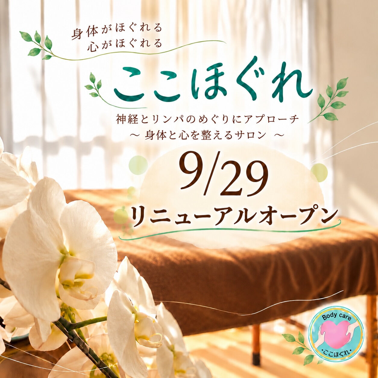 🍀9/29 リニューアルオープン🍀